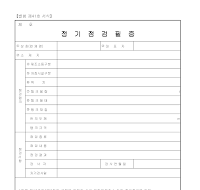 정기점검필증 정기점검필증